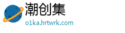 潮创集